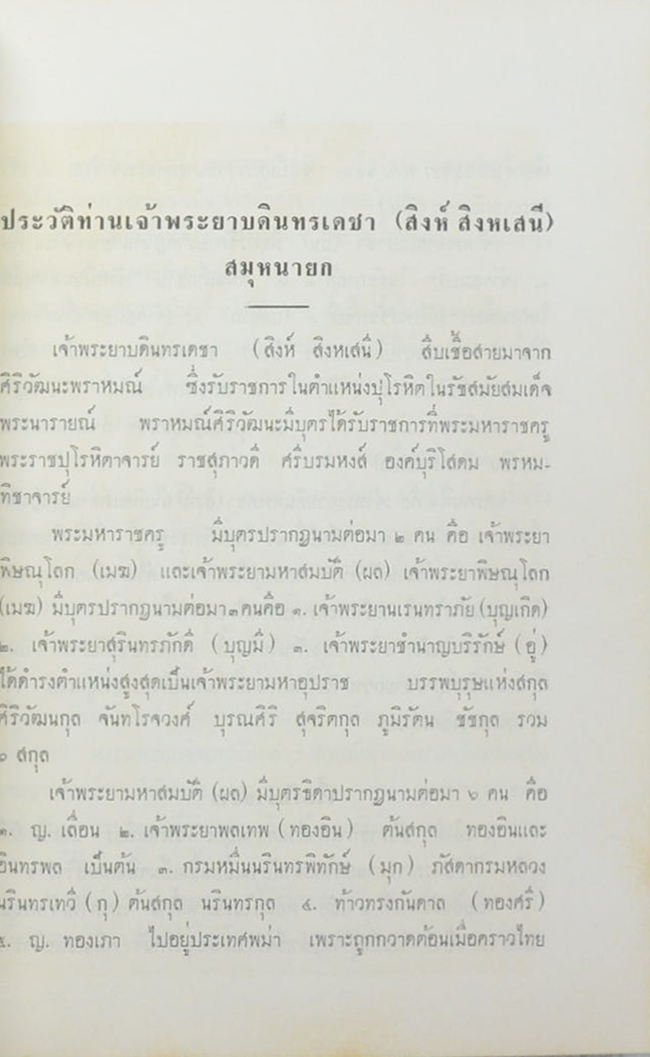 ประวัติเจ้าพระยาบดินทรเดชา (สิงห์ สิงหเสนี)