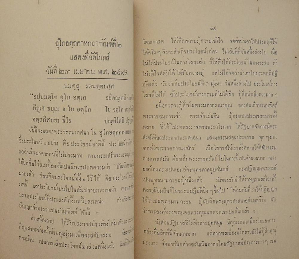 พระธรรมเทศนาสอนประชาชน