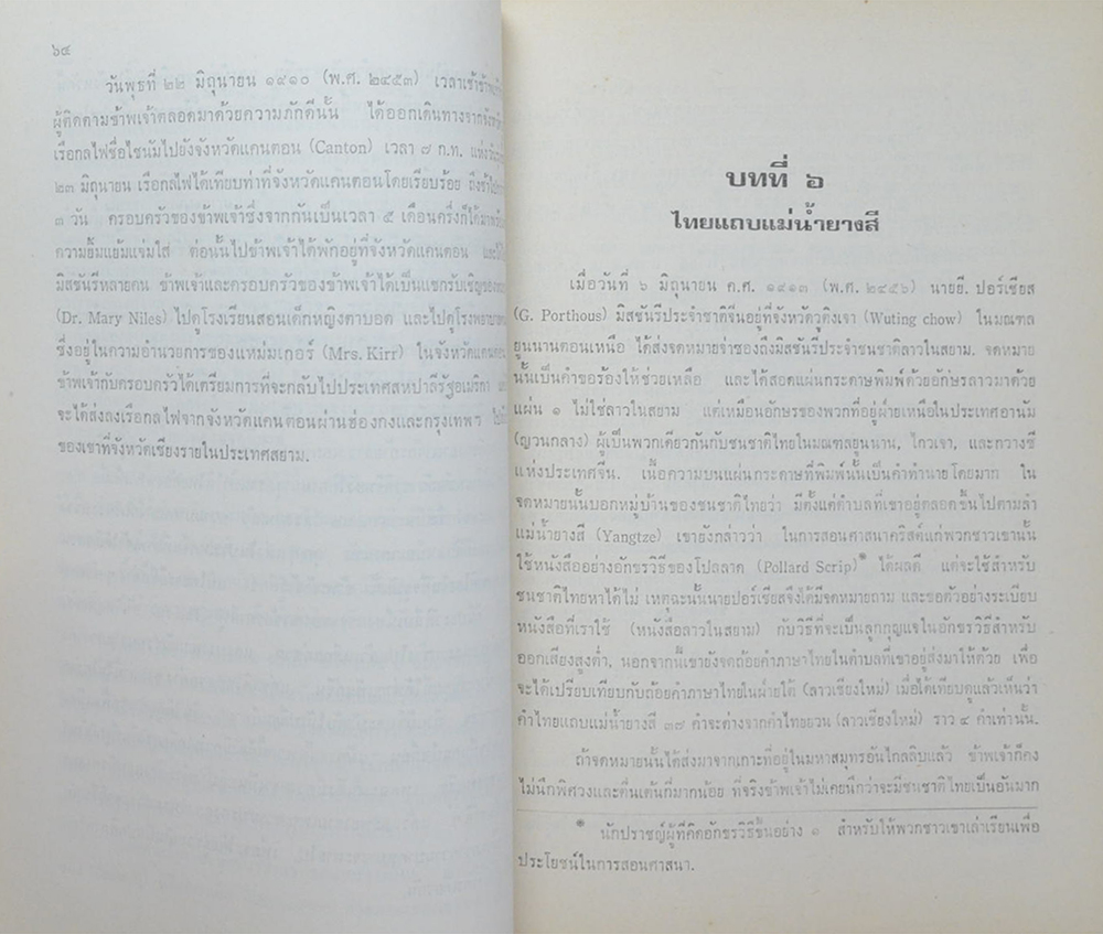 เรื่องชนชาติไทย