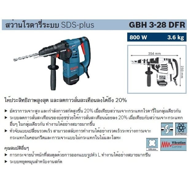 BOSCH GBH 3-28DFR สว่านโรตารี่ 28mm 800W SDS-Plus