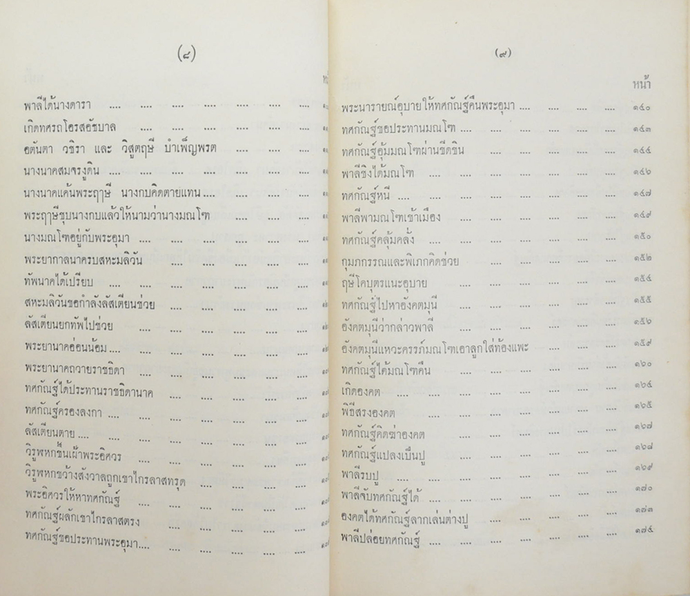 รามเกียรติ์ (เล่ม 1) (ขายตามสภาพ)