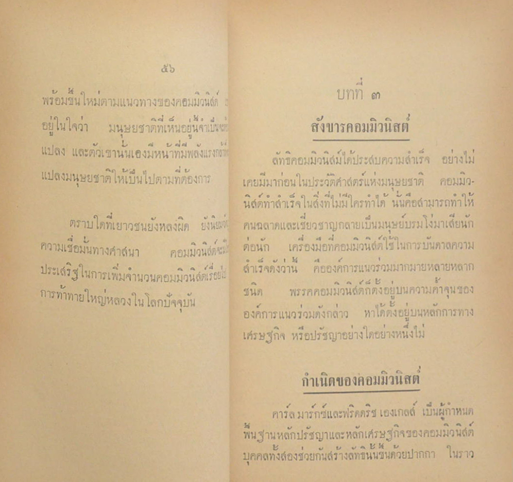 พลตรี เลื่อน ดิษยวรรธนะ (หลุมพราง “เรื่องของคอมมิวนิสต์”)