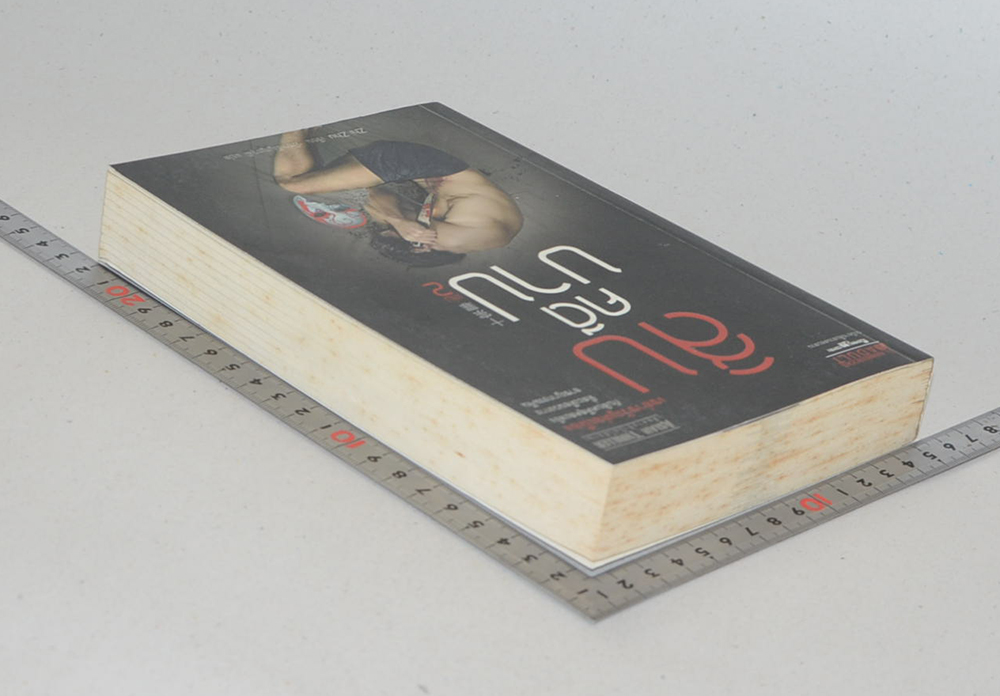 สิบคดีบาป (เล่ม 2)