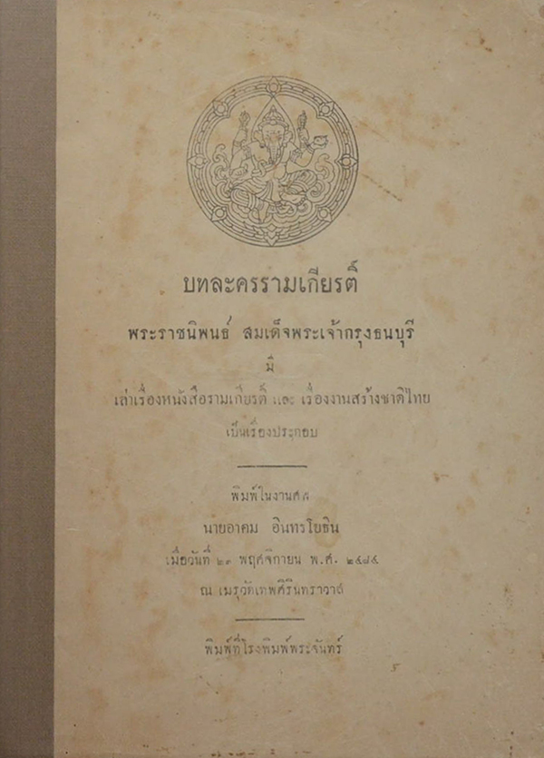 บทละครรามเกียรติ์
