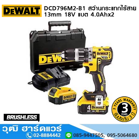 DEWALT DCD796M2-B1 สว่านกระแทกไร้สาย 13mm 18V แบต 4.0Ahx2