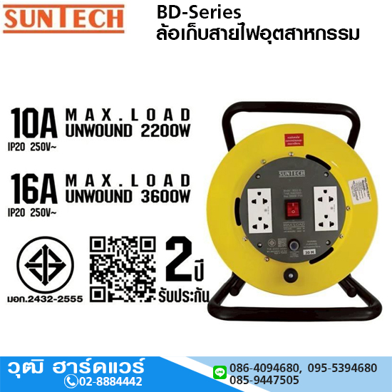 SUNTECH BD-Series ล้อเก็บสายไฟ 10A/16A