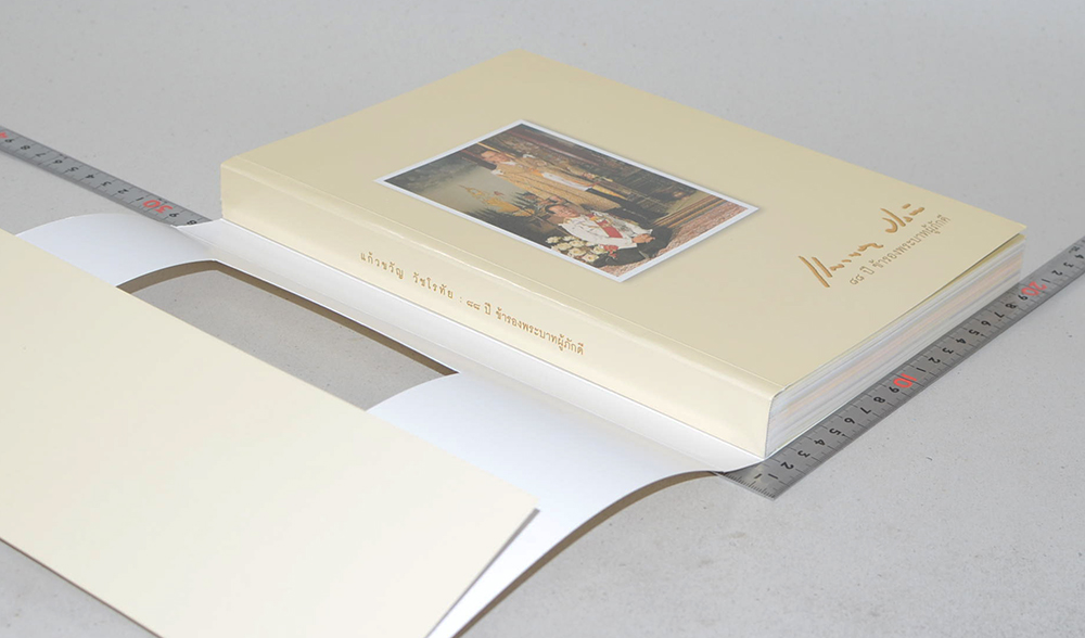 นายแก้วขวัญ วัชโรทัย: 88 ปี ข้ารองพระบาทผู้ภักดี (พร้อม CD)