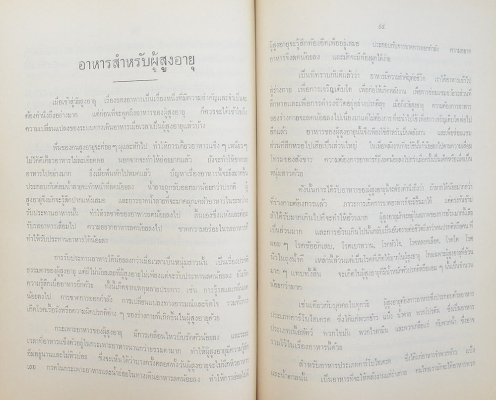 พันตำรวจเอก จินต์ ประยงค์ (การทำฝนเทียมในประเทศไทย พ.ศ.2514 การทำลายเมฆหมอก เพื่อถวายอารักขาและช่วยราชการทหาร ตำรวจ)