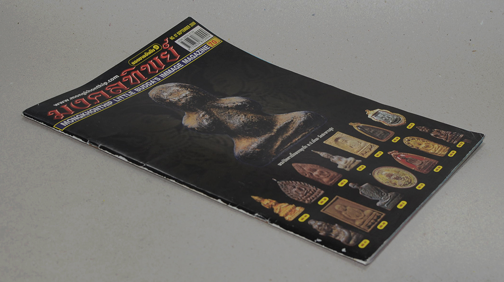 มงคลทิพย์ ฉบับที่ 67 กันยายน 2552