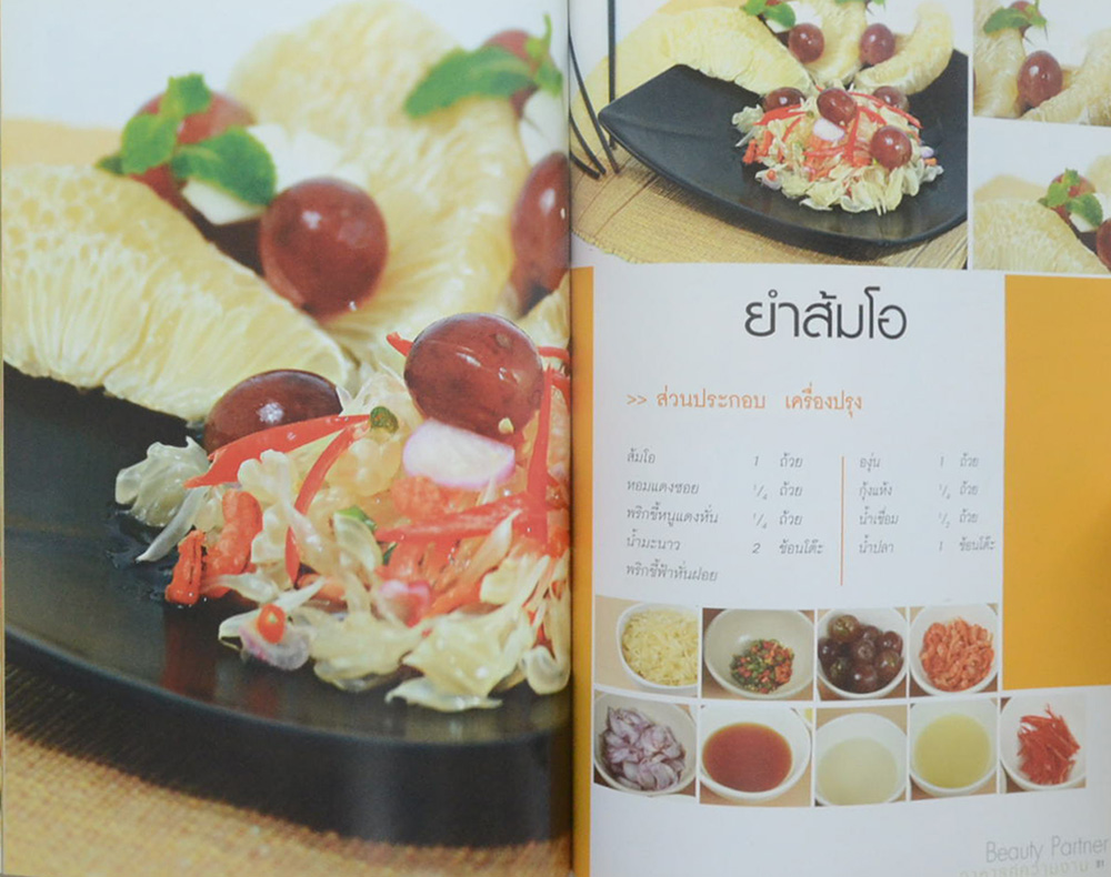 เรียนทำอาหารด้วยตนเอง ชุด อาหารคู่ความงาม (ไม่มี CD)