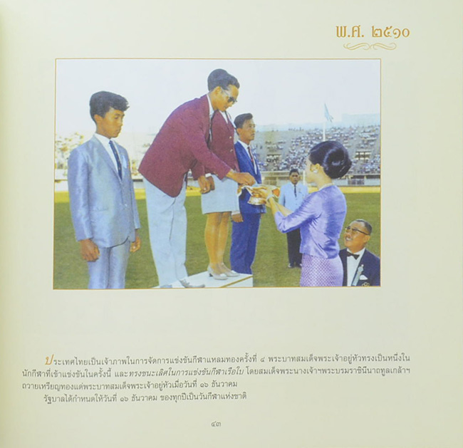 8 ทศวรรษ ฉัตรแก้วของแผ่นดิน