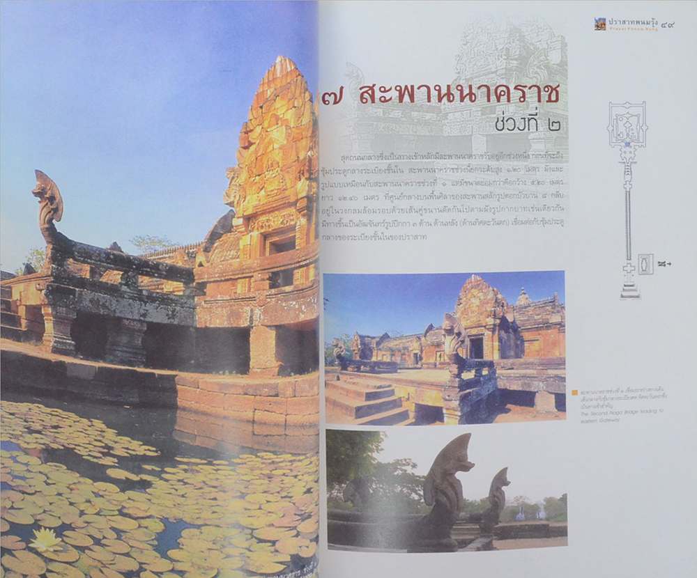 ปราสาทพนมรุ้ง (ภาษาไทย-อังกฤษ)