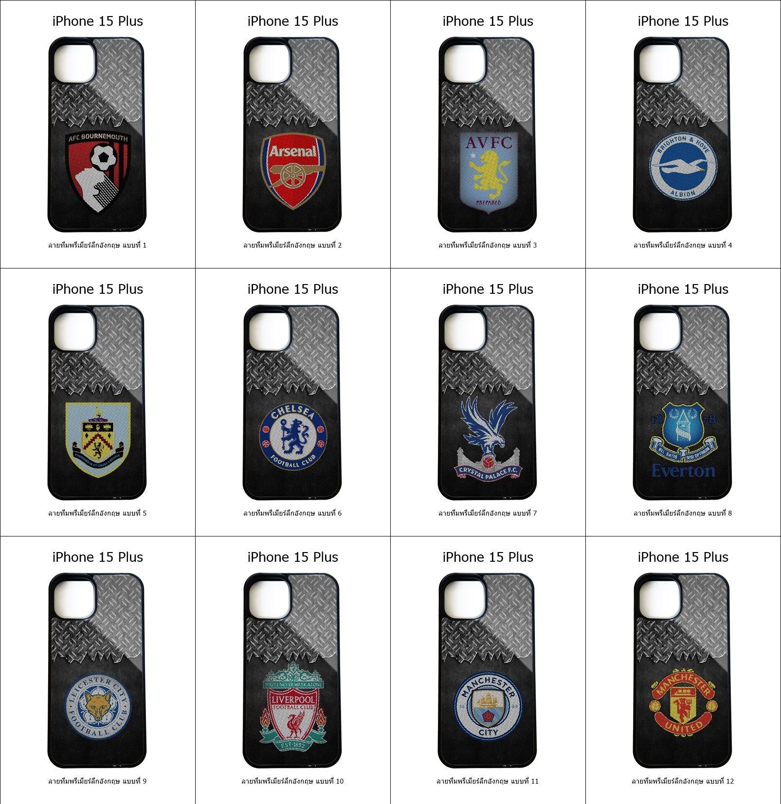 เคส iPhone 15 Plus รวมลายทีมพรีเมียร์ลีกอังกฤษ