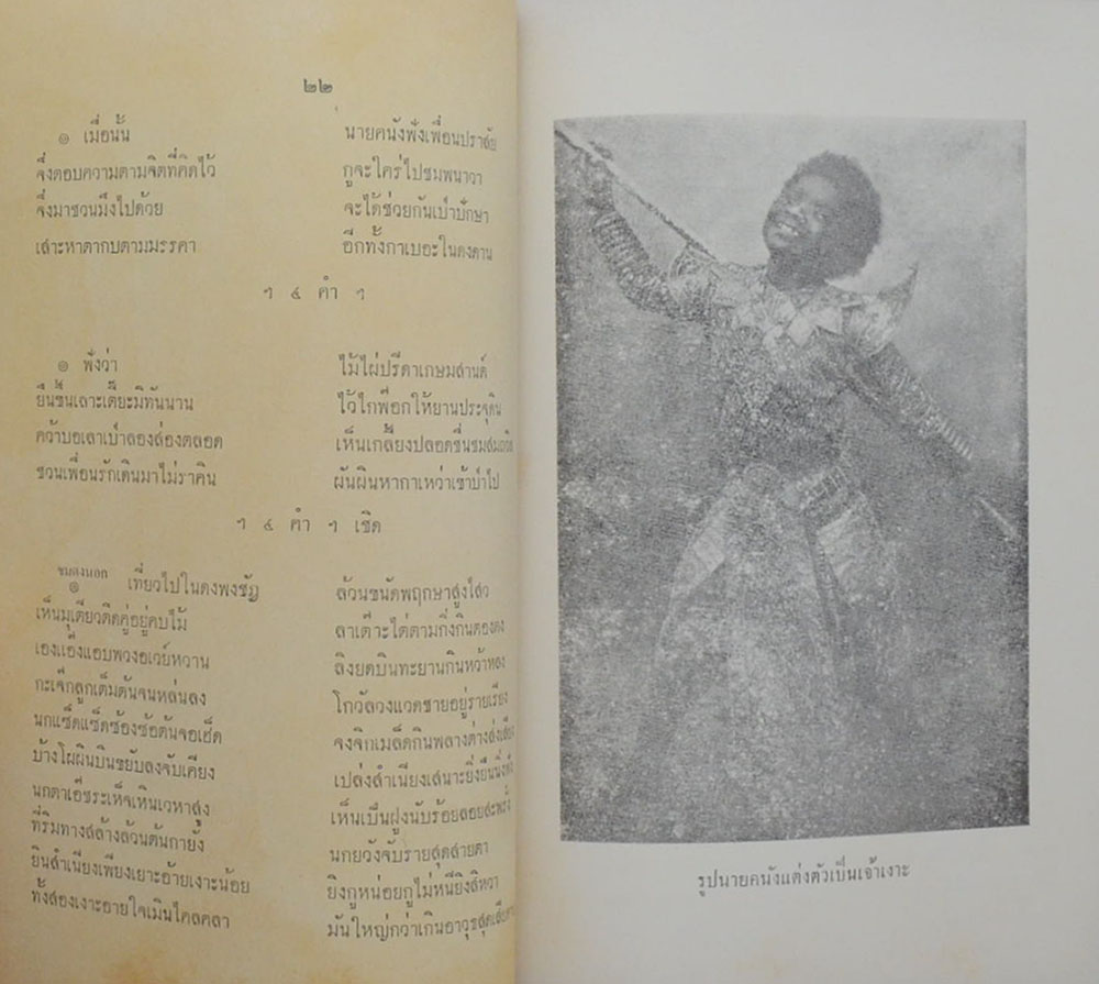 บทละคร เรื่อง เงาะป่า