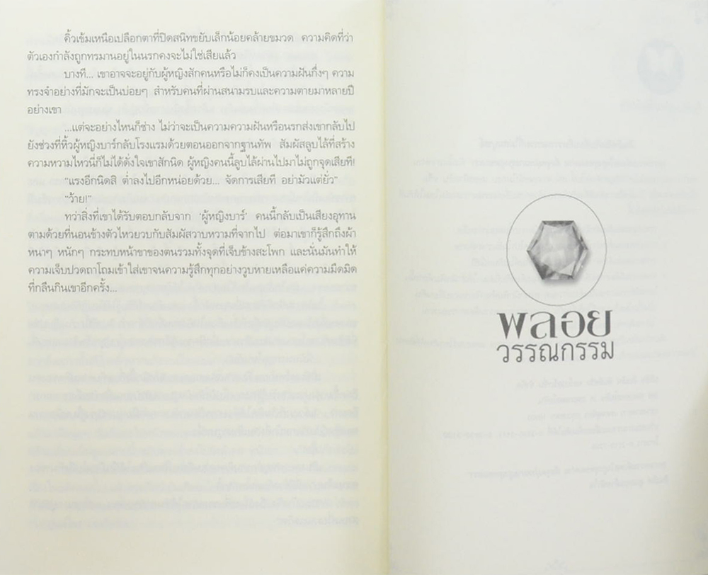 บงการรักเพลิงเสน่หา