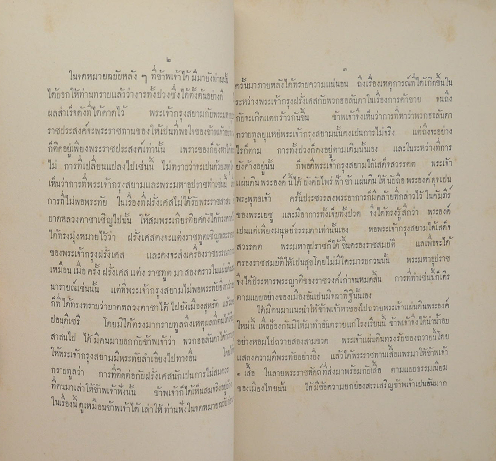 ประชุมพงศาวดาร ภาคที่ 37