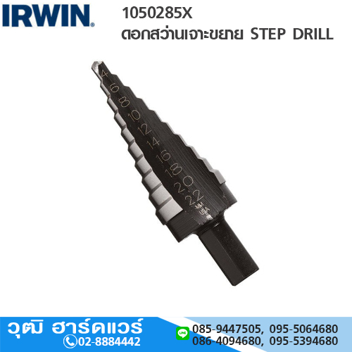 IRWIN 1050285X ดอกสว่านเจาะขยาย STEP DRILL