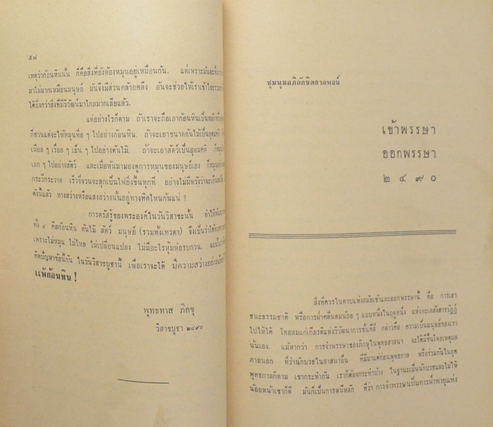 ชุมนุมอภิลักขิตกาลพจน์