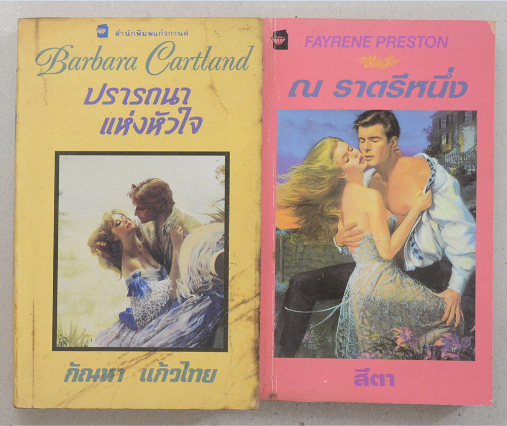 รวมเรื่อง (2 เล่ม / เล่มเล็ก)
