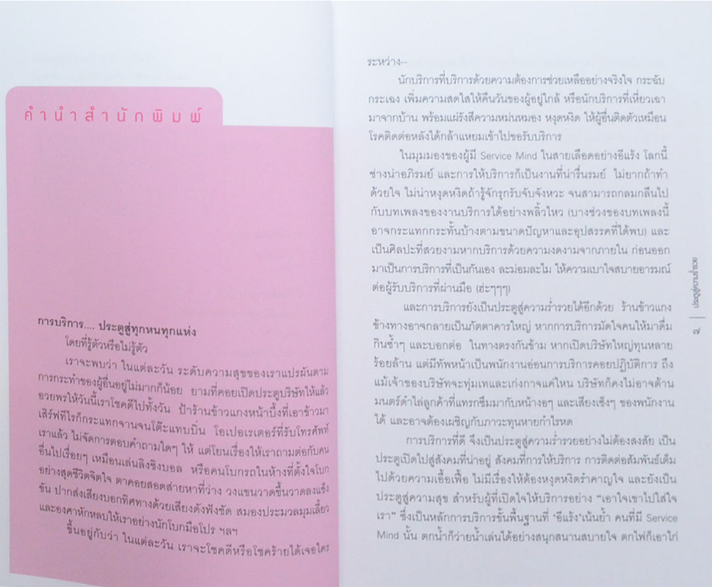 ประตูสู่ความร่ำรวย ตำราทองของงานบริการ