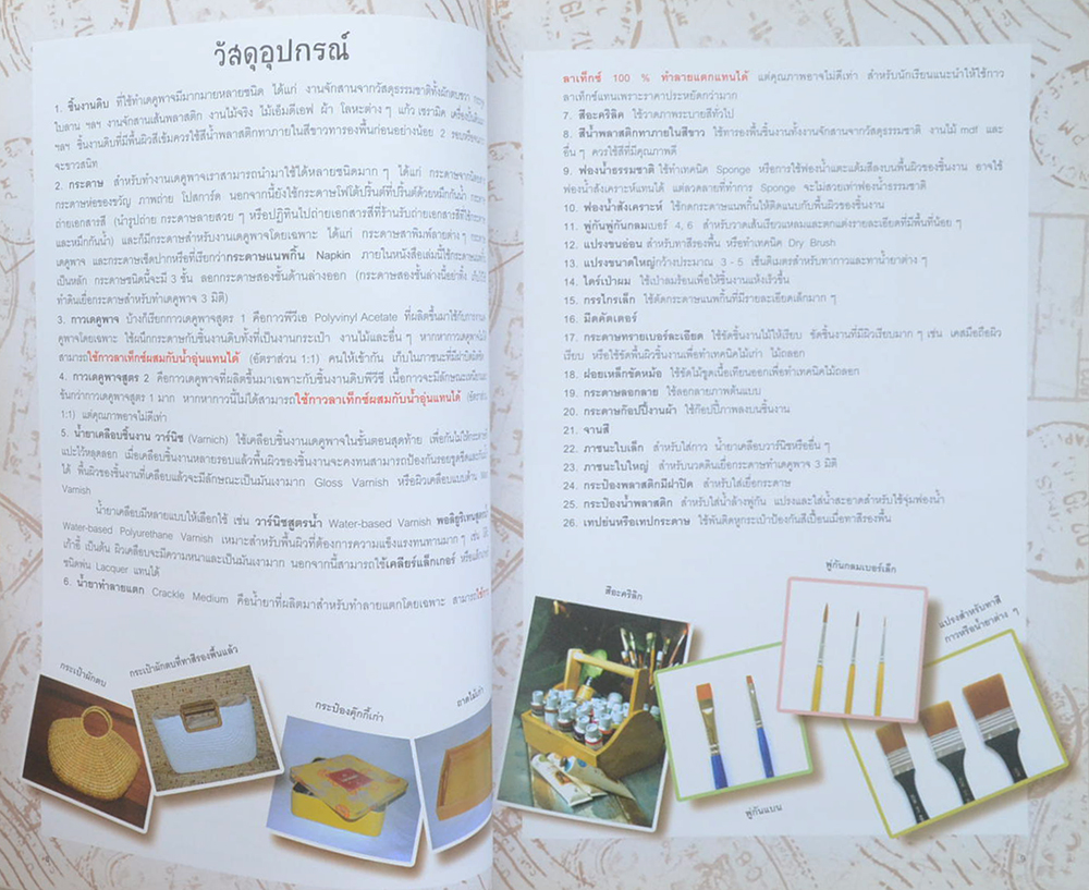 เดคูพาจเพ้นต์ & 3 มิติ