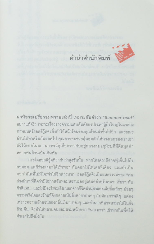 นางมารมือใหม่ หัวใจฝึกหัด