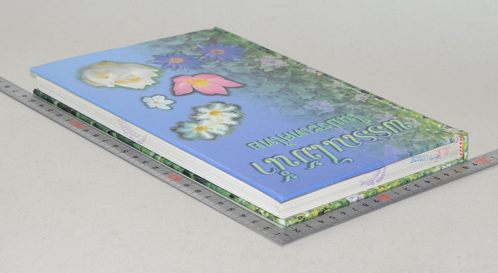 พรรณไม้น้ำในประเทศไทย (ขายตามสภาพ)