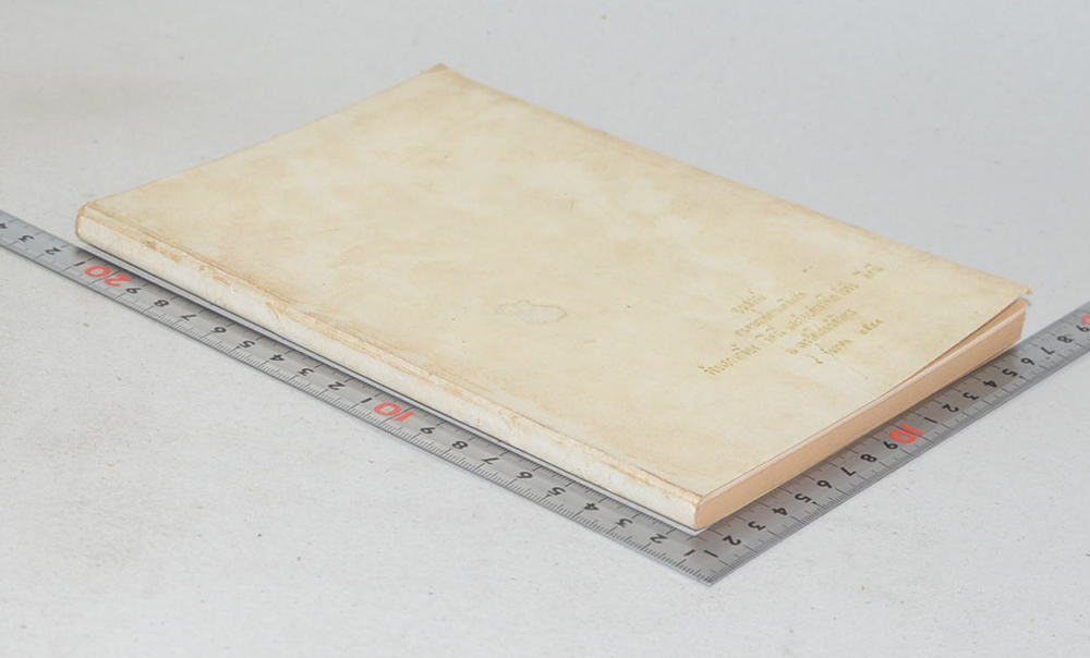 ร้อยเอก เกลี้ยง - ร้อยตำรวจโท วันชัย มีคณี (ตำราอาหาร ไทย จีน ฝรั่ง)