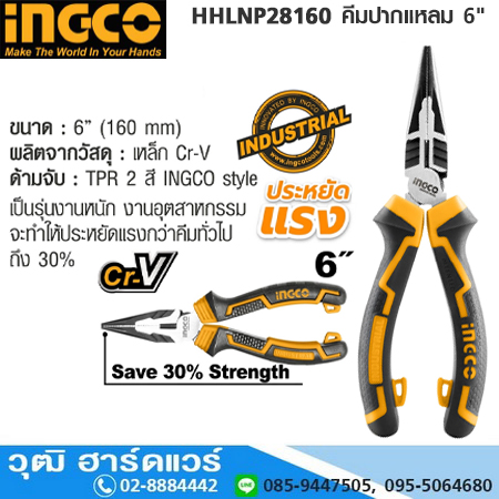 INGCO HHLNP28160 คีมปากแหลม 6"