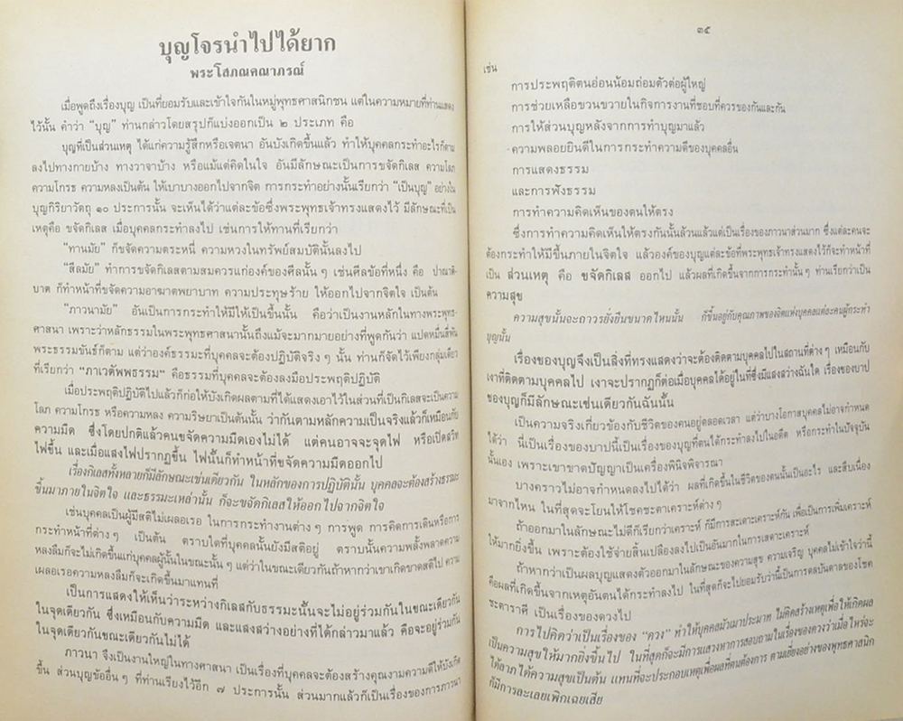 นายชนะ อัคนิทัต (แนวทางแห่งความสุข)