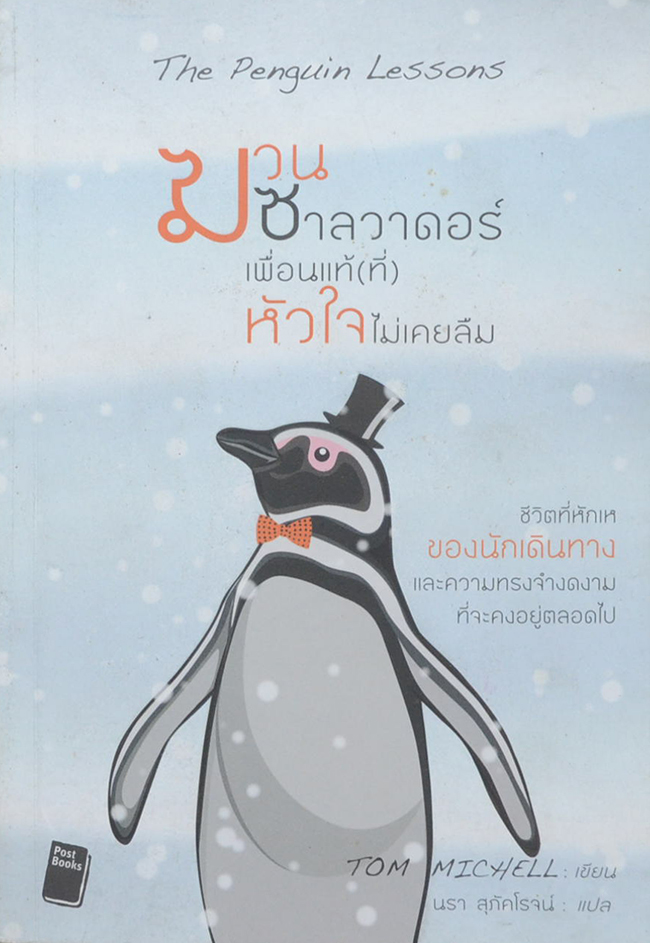 ฆวน ซาลวาดอร์ เพื่อแท้(ที่) หัวใจไม่เคยลืม