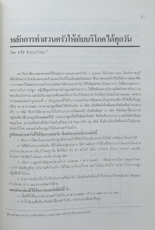 วันต้นไม้ประจำปีแห่งชาติ 2532