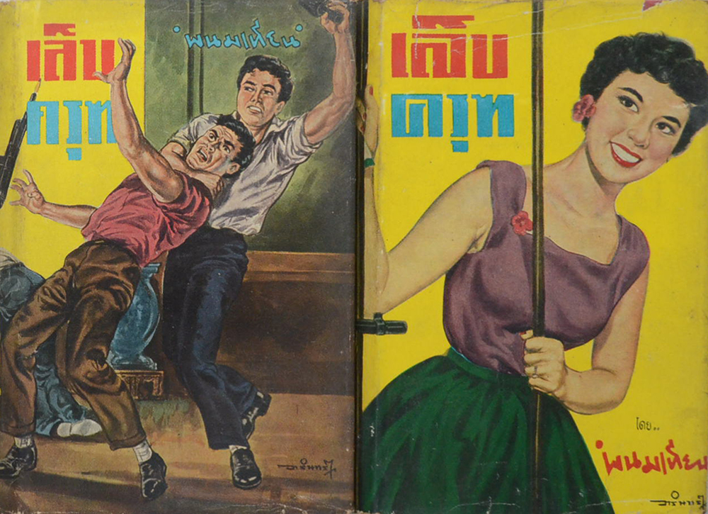 เล็บครุฑ (8 เล่ม / ไม่จบ)