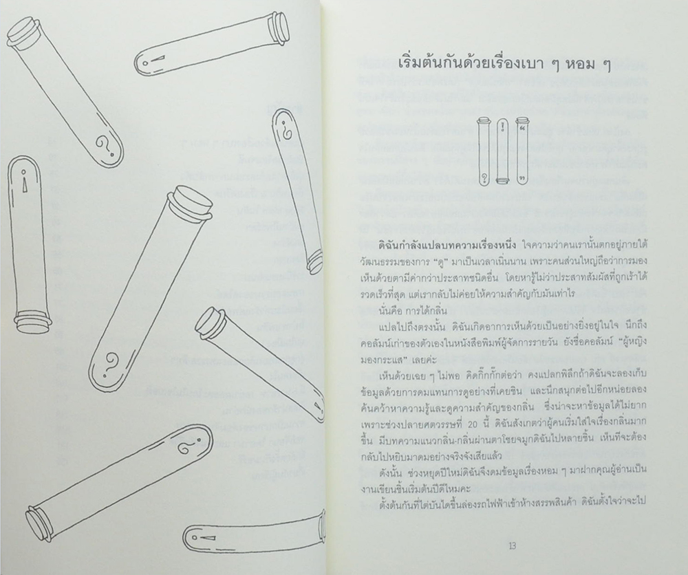 สอยกระแส