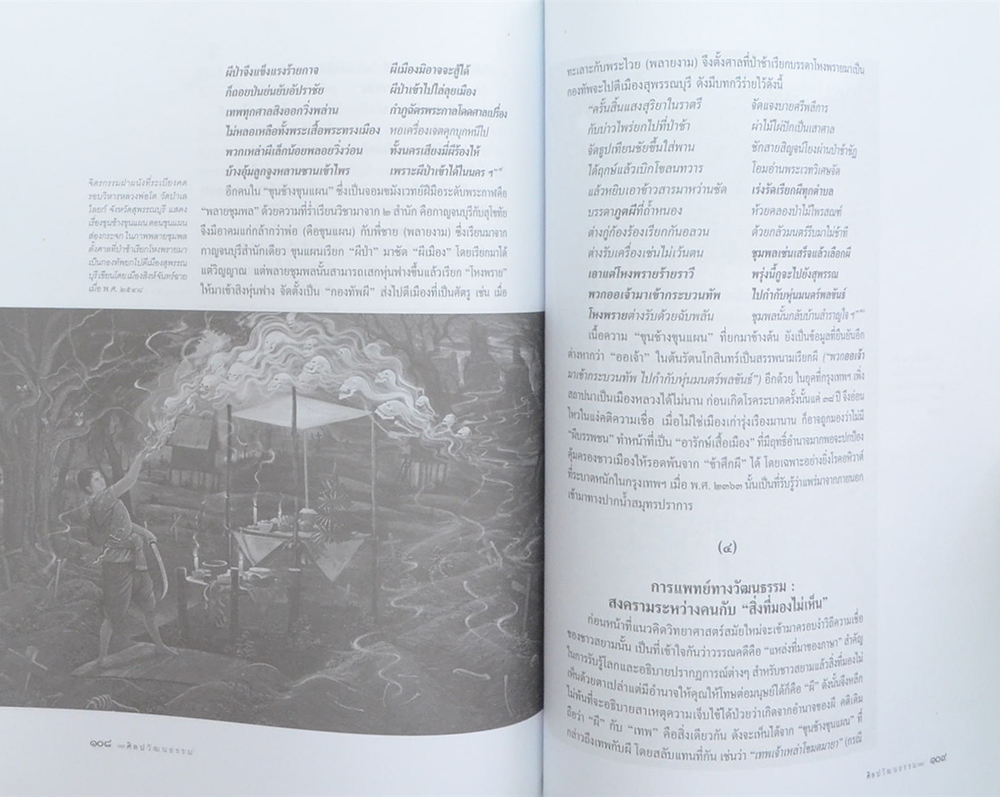 ศิลปวัฒนธรรม ปีที่ 41 ฉบับที่ 8 มิถุนายน 2563