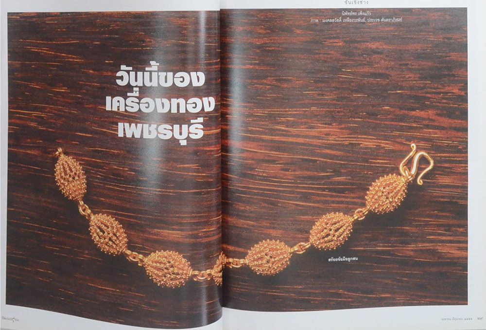 วัฒนธรรม ปีที่ 51 ฉบับที่ 1 เมษายน-มิถุนายน 2555