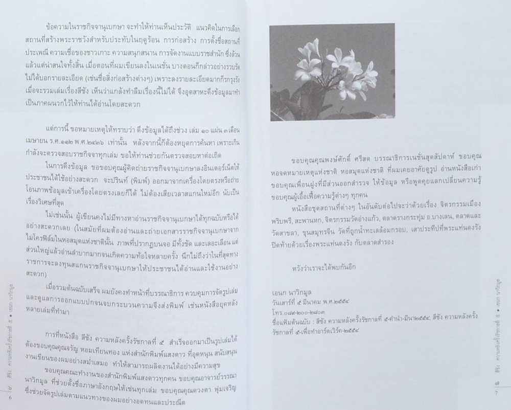 สีชัง ความหลังครั้งรัชกาลที่ 5