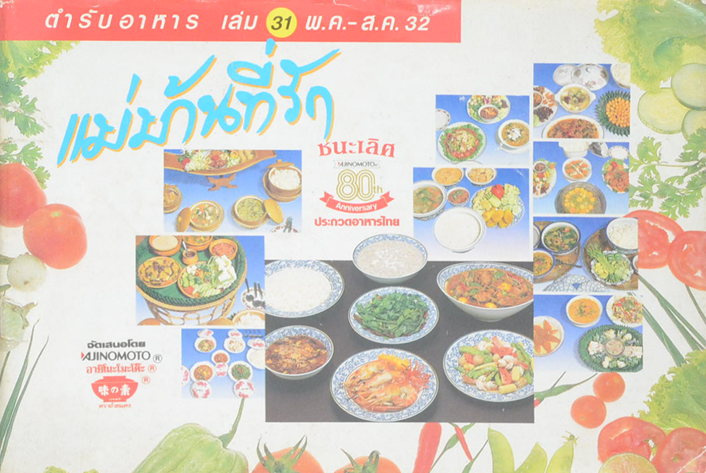 แม่บ้านที่รัก เล่ม 31 พ.ค.-ส.ค. 32