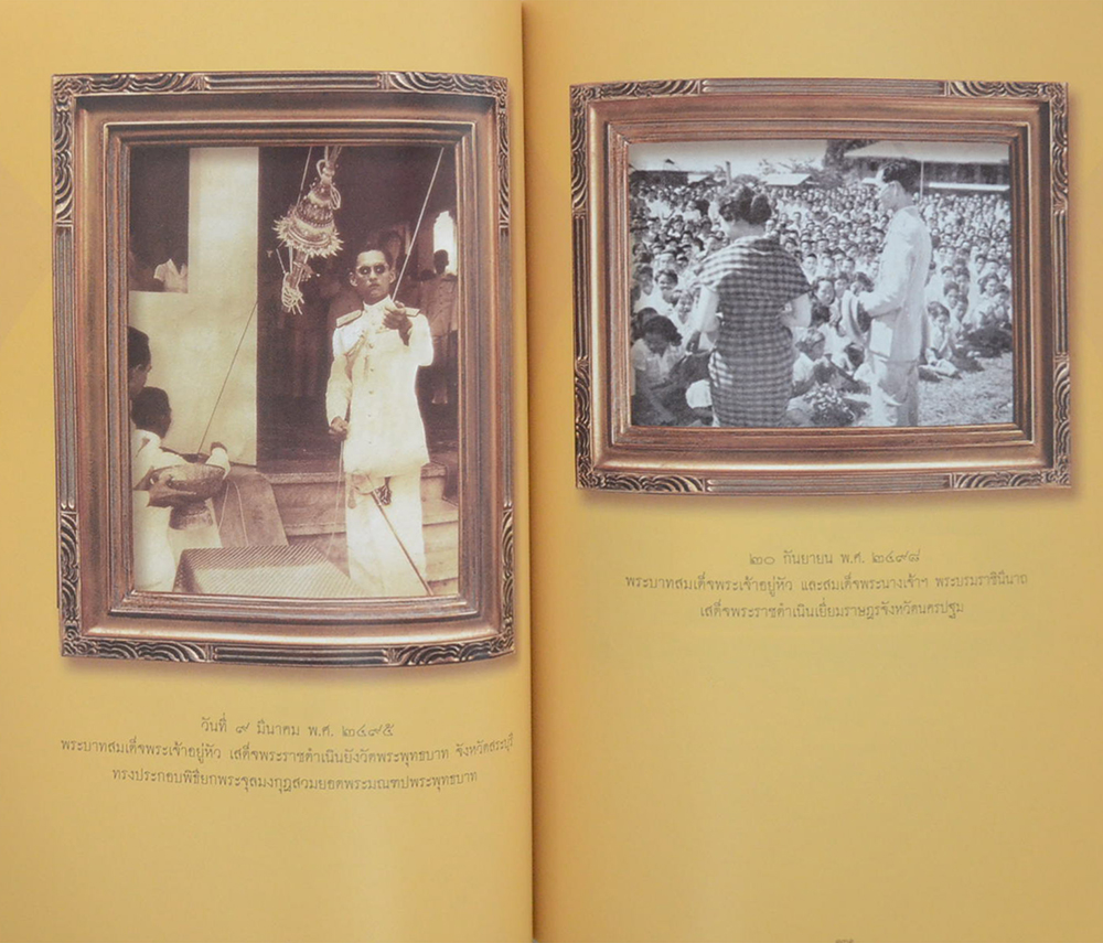 คู่ฟ้า สองพระบารมี