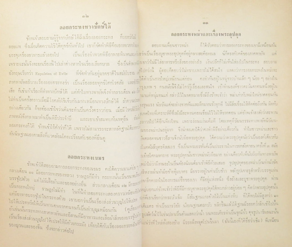 ประเพณีต่างๆบางเรื่อง