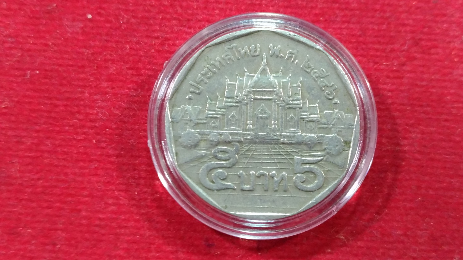 เหรียญ 5 บาท ปี46 ผ่านใช้ หายากลำดับ 2