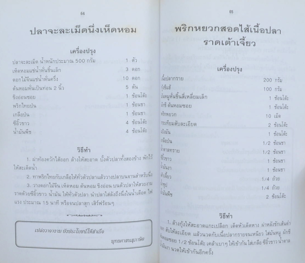 คุณแม่สมศรี มาลีพันธ์สกุล (ตำรับอาหารผู้สูงอายุ)