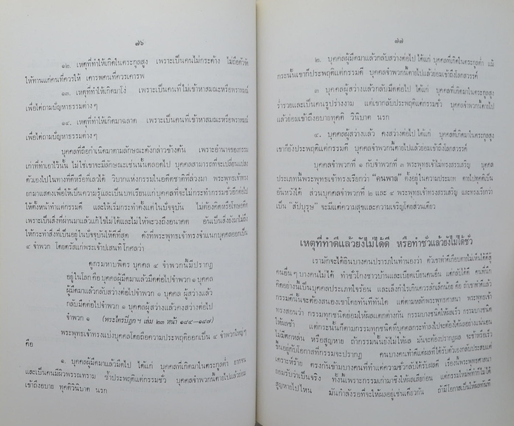 นางโปรยทิพย์ เปี่ยมสมบูรณ์ (หลักพุทธธรรมเพื่อการดำเนินชีวิต)