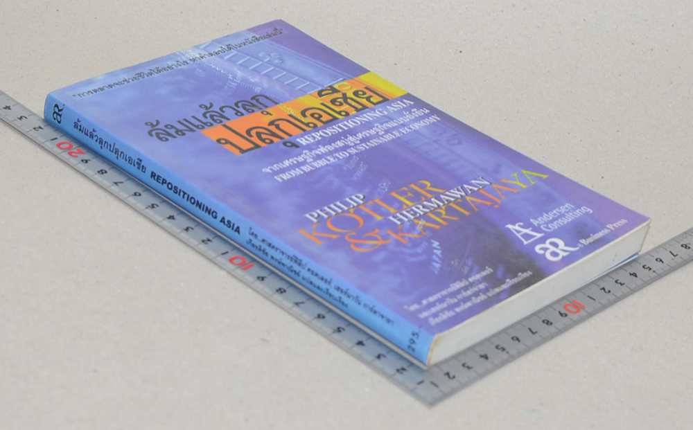 ล้มแล้วลุกปลุกเอเชีย