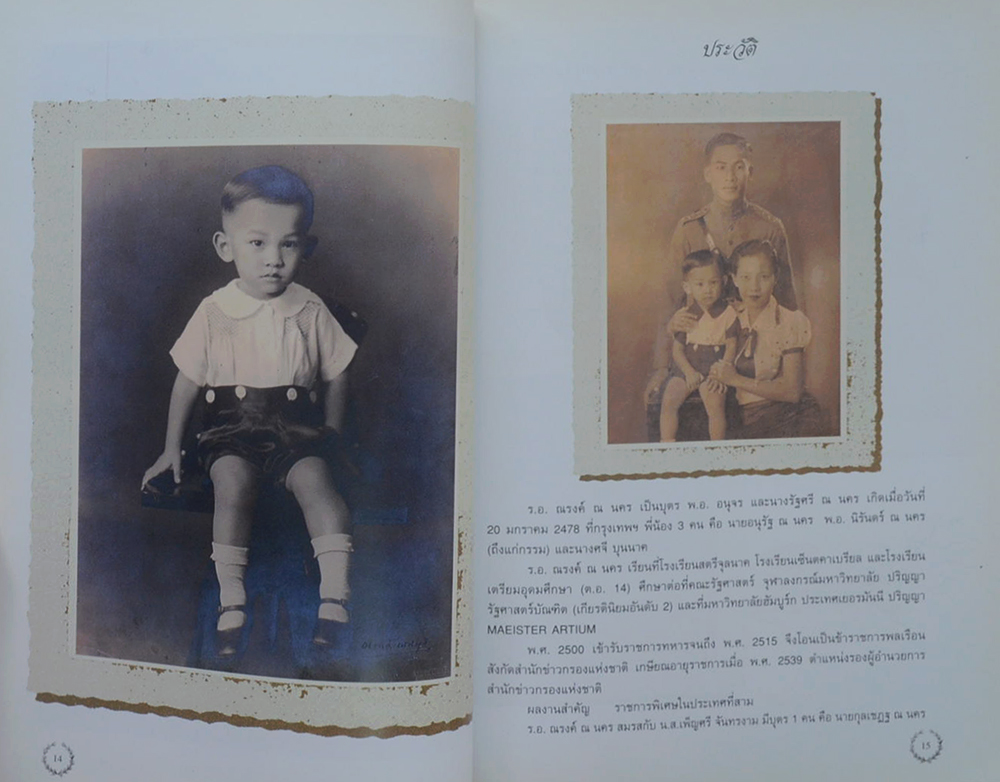 ร้อยเอก ณรงค์ ณ นคร (ผิว์ ความตายมาพราก)