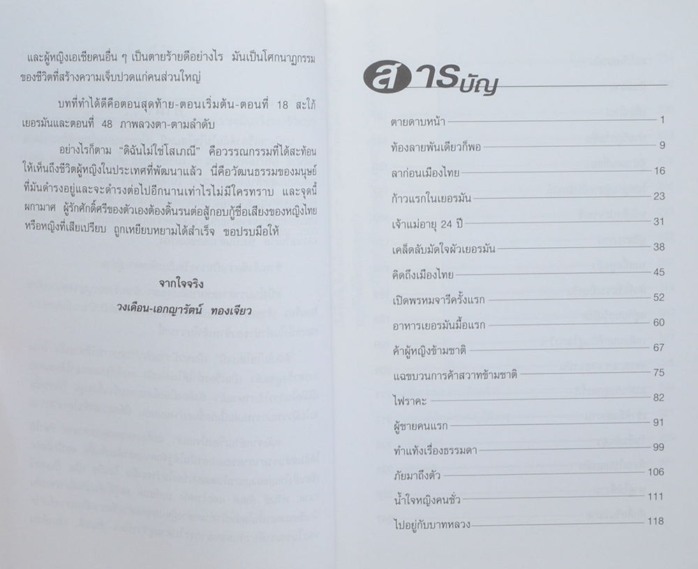 ดิฉันไม่ใช่โสเภณี