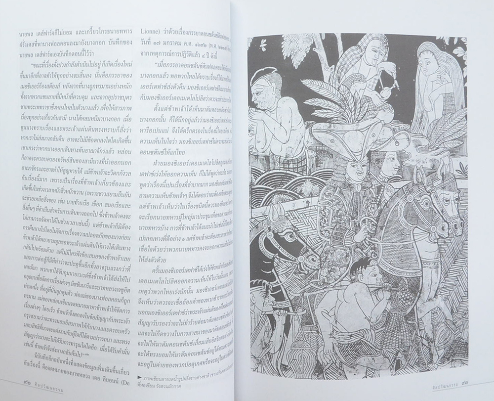 ศิลปวัฒนธรรม ปีที่ 36 ฉบับที่ 5 มีนาคม 2558