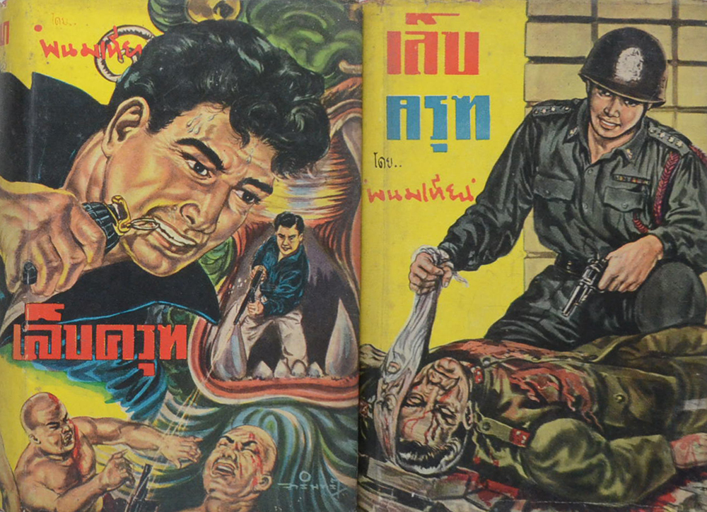 เล็บครุฑ (8 เล่ม / ไม่จบ)