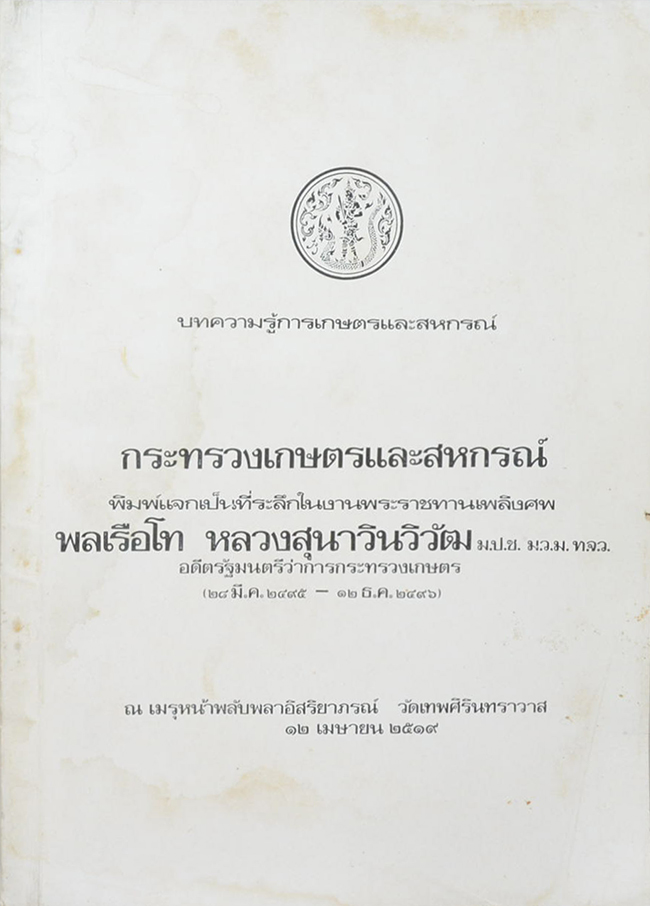 บทความรู้การเกษตรและสหกรณ์