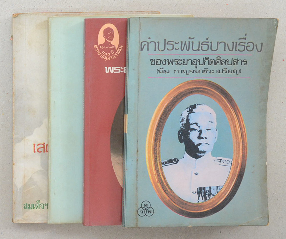 รวมเรื่อง (4 เล่ม)